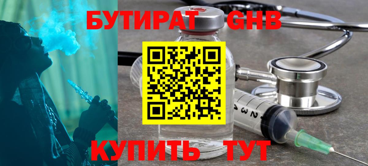 БУТИРАТ оксибутират Владикавказ