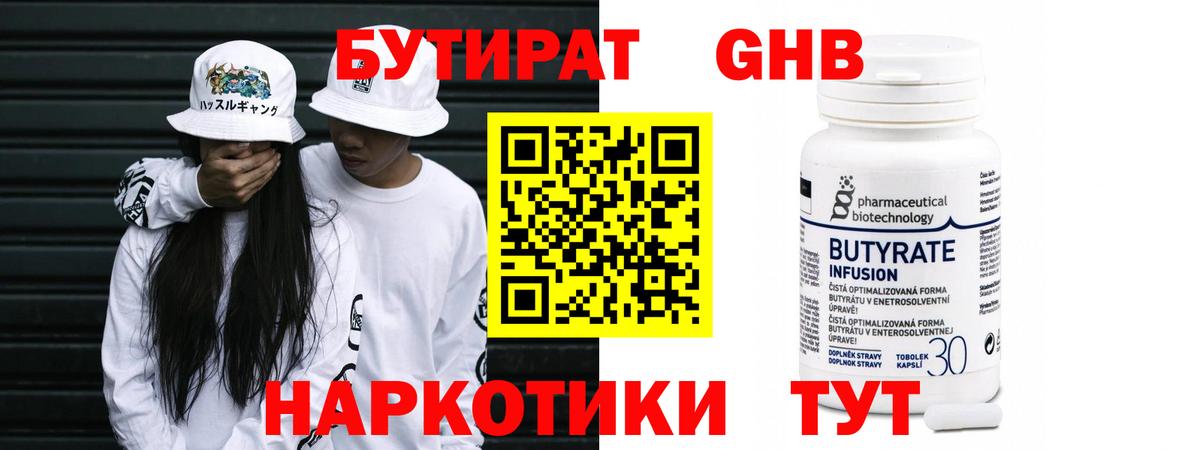 Бутират бутик  Бутират  Владикавказ  Вход с VPN 