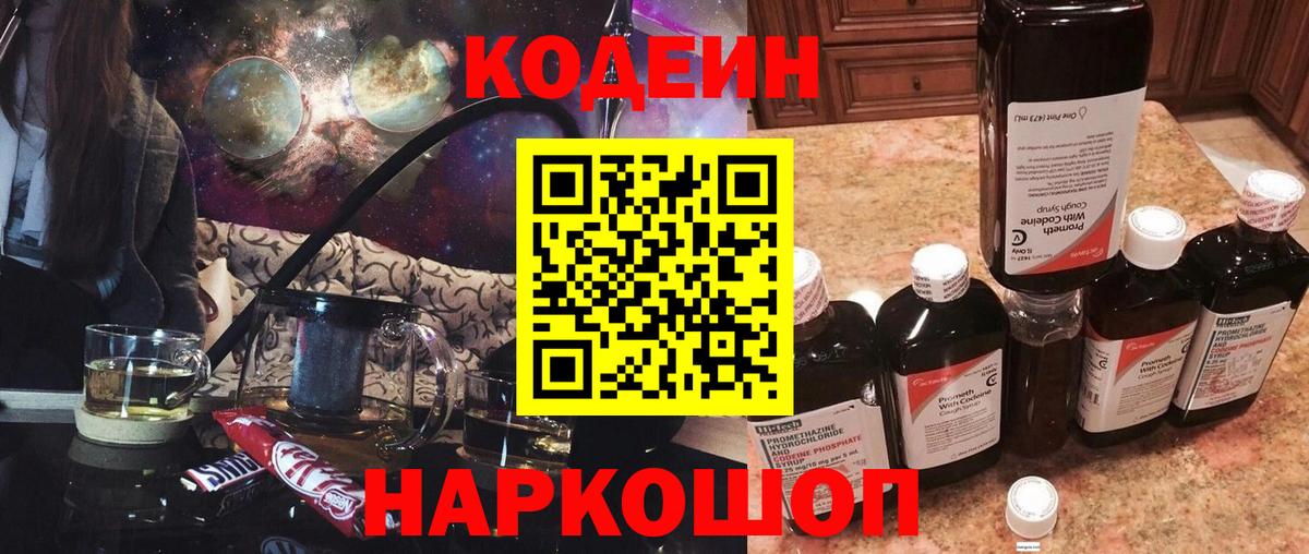 Codein напиток Lean (лин) Владикавказ