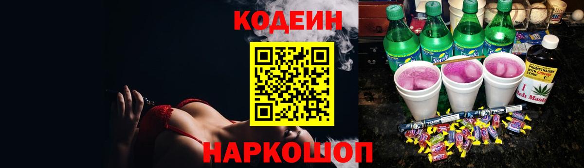Кодеиновый сироп Lean Purple Drank  Codein напиток Lean (лин)  Вход с VPN  Владикавказ 