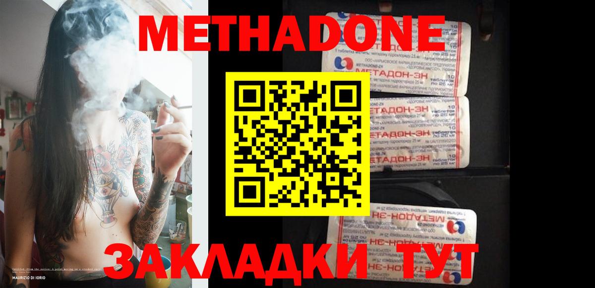 МЕТАДОН белоснежный Владикавказ